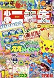 小学二年生 2009年 01月号 [雑誌]