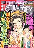 書評 まんがグリム童話 2012年 03月号 [雑誌] by 工藤伸一
