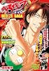 べるぜバブ総集編 BEELZE SAGA (集英社マンガ総集編シリーズ ジャンプファーストガイド)