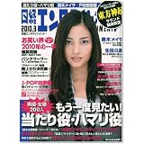 日経エンタテインメント! 2010年 03月号 [雑誌]
