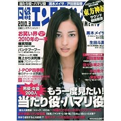 日経エンタテインメント! 2010年 03月号 [雑誌]