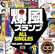 �uGOLDEN��BEST/�����X�����v ALL SINGLES(���S���Y�����)[�����]�y�����X�����v�z[MHCL-20051/2]�v