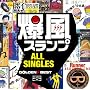 GOLDEN��BEST/�����X�����v ALL SINGLES(���S���Y�����)