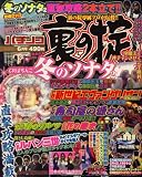 パチンコ裏の掟 2008年 06月号 [雑誌]