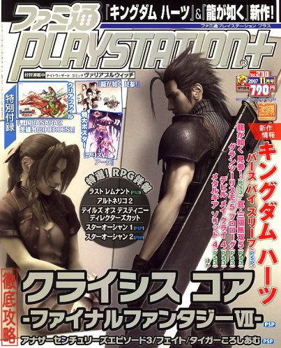 Cover image : ファミ通 PLAYSTATION ＋ (プレイステーションプラス) 2007年 11月号 [雑誌]