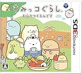 すみっコぐらし むらをつくるんです - 3DS