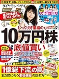 ダイヤモンドＺＡｉ (ザイ) 2016年4月号 ［雑誌］