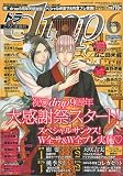 drap (ドラ) 2009年 06月号 [雑誌]