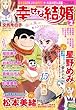 幸せな結婚 2013年 02月号 [雑誌]