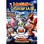 �g���ƃW�F���[�̂���݊���l�` [DVD]