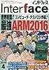 Interface (インターフェース) 2016年 4月号