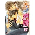 The Tyrant Who Fall in Love T06