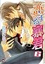 The Tyrant Who Fall in Love T06