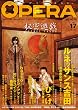 OPERA Vol.17 (EDGE COMIX)