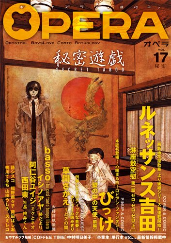 OPERA Vol.17 (EDGE COMIX)