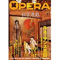 OPERA vol.17-�閧- (EDGE COMIX)