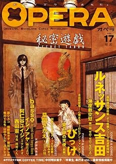 OPERA Vol.17 (EDGE COMIX)