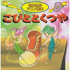 ���тƂƂ��� (���E����A�j���G�{ (13))