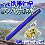 携帯ペン型釣竿★ポケットロッド青＆リールセット★コンパクトロッド ﾛｯﾄﾞ