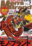 Men's Brand (メンズブランド) 2008年 07月号 [雑誌]