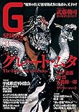 Gスピリッツ Vol.34 (タツミムック)