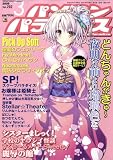 パソコンパラダイス 2009年 03月号 [雑誌]