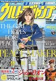 ウルトラジャンプ 2011年 07月号 [雑誌]