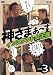 神さまぁ~ず Vol.3 [DVD]でAmazonアフィリエイトツール