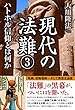 現代の法難３　ハトホル信仰とは何か