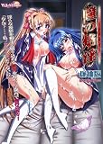 瞳の烙淫 ～淫縛の牝奴隷～ 廉価版