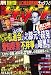 月刊 実話ドキュメント 2008年 06月号 [雑誌]