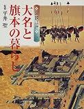 ���⹾�͡�2����̾�ȴ��ܤ���餷 (GAKKEN GRAPHIC BOOKS DELUXE)