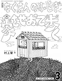 書評 家をせおって歩く (月刊たくさんのふしぎ2016年3月号) by rachel