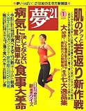 夢 21 2007年 01月号 [雑誌]の画像