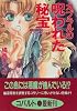 カブラルの呪われた秘宝―有閑探偵コラリーとフェリックスの冒険 (コバルト文庫)