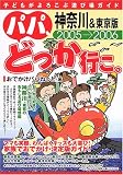 �ѥѡ��ɤä��Ԥ���������&����ǡ�2005��2006�� (�Ҥɤ⤬�������ͷ�Ӿ쥬����)