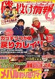 磯・投げ情報 2009年 04月号 [雑誌]の画像