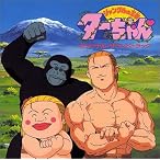 〈ANIMEX1200 Special〉(11)ジャングルの王者ターちゃん オリジナル・サウンドトラック