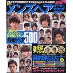 メンズヘアオーダーカタログ