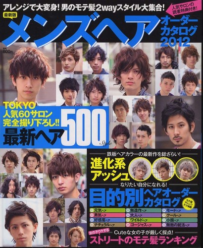 メンズヘアオーダーカタログ 2012年号 大きい表紙画像