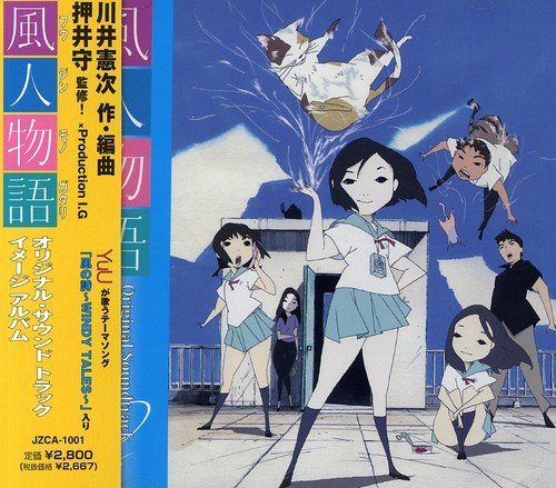 風人物語 オリジナルサウンドトラック イメージアルバム TVサントラ YuU Windy-S Satomi 西村純二 川井憲次 児島由美 佐々木潤