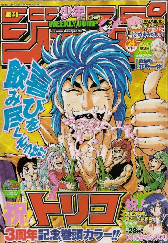 週刊少年ジャンプ　2011年6月6日号 NO.24