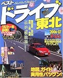 ベストドライブ東北 (2006-07年版)