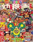 幼稚園 2008年 12月号 [雑誌]