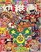 幼稚園 2008年 12月号 [雑誌]
