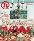 月刊hands(ハンズ)2008年12月号[雑誌]
