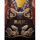 西遊記 59,000枚限定版(2枚組) [DVD]