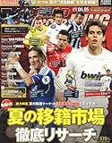 WORLD SOCCER KING (ワールドサッカーキング) 2012年 4/5号 [雑誌]