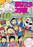 おはスタネタ帳!(3) 鉄拳王の「あそびつくっちゃいました」