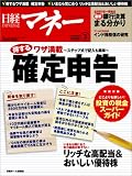 日経マネー 2005年 03月号 の評価・レビュー